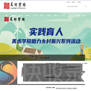 美术学院