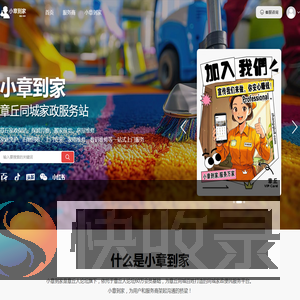 小章到家