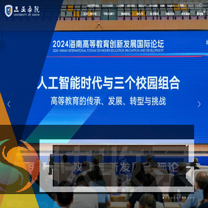 三亚学院