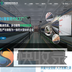 安徽顺源智纺有限公司