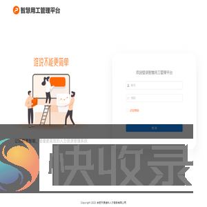 智慧用工管理平台