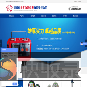 邯郸市华宇仪器仪表有限责任公司