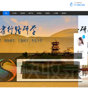 甘肃研学旅行