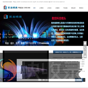 音乐喷泉