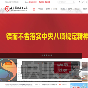 安徽艺术职业学院