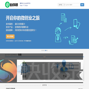 省点开发平台
