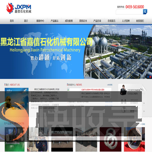 黑龙江省嘉信石化机械有限公司