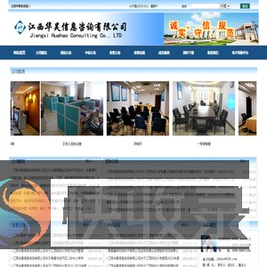 江西华昊信息咨询有限公司