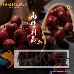 青州市国丰食品有限公司