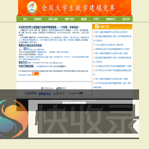 全国大学生数学建模竞赛