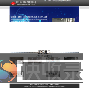 北京七九七华音电子有限责任公司