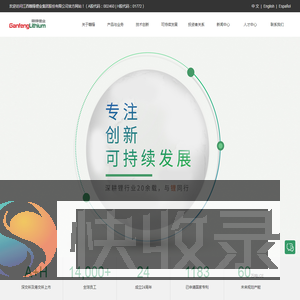 赣锋锂业集团股份有限公司