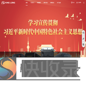 厦门金龙联合汽车工业有限公司