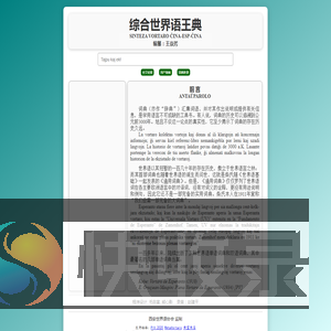 综合世界语王典(2025.6.30)