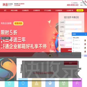 深圳广州北京杭州163外贸企业邮箱注册申请流程