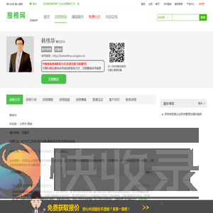 韩伟华讲师,韩伟华联系方式,韩伟华老师课程