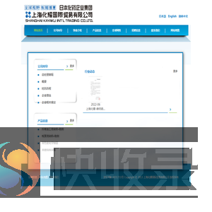 上海化耀国际贸易有限公司
