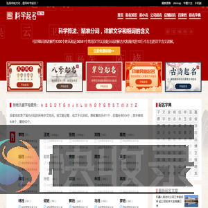 科学起名网