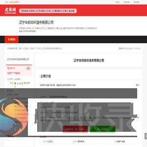 辽宁华邦非织造布有限公司