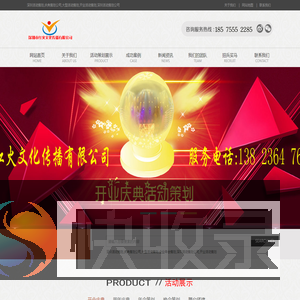 深圳活动策划公司