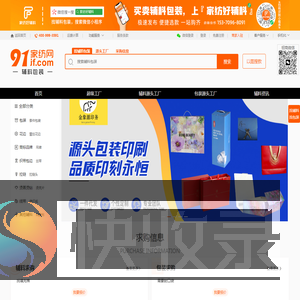 家纺辅料包装网