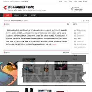 青岛凯特电脑服务有限公司：品牌台式机