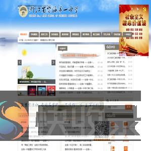 浙江省定海第一中学