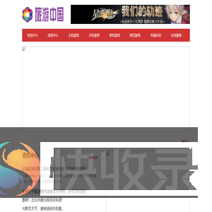 旅游中国