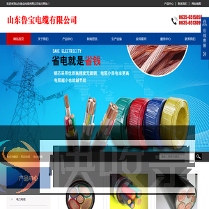 山东鲁宝电缆有限公司