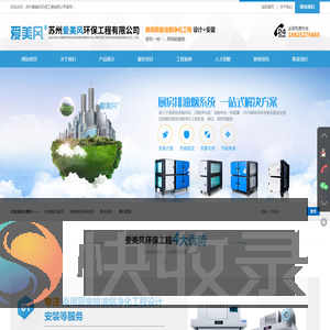 苏州爱美风环保工程有限公司
