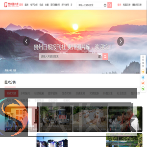 贵州图片库