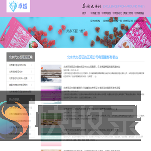 ★华网旅行社★北京办理签证的地方
