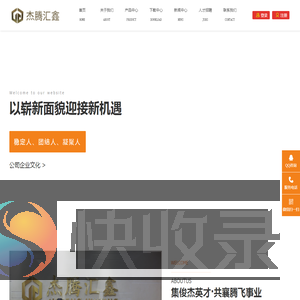 杰腾汇鑫