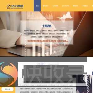 山西众骋联合科贸集团有限公司