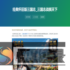 经典怀旧版三国志