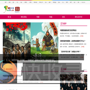 娱乐频道