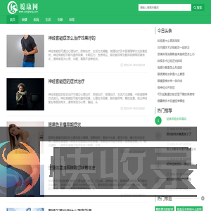 健康常识