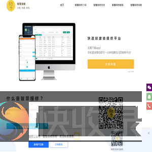 免费设备故障报修系统