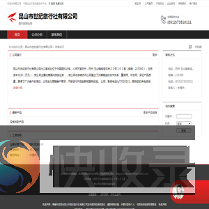昆山市世纪旅行社有限公司：国内旅游业务