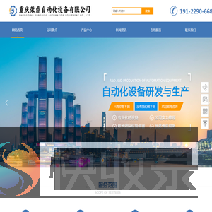 重庆荣鼎自动化设备有限公司
