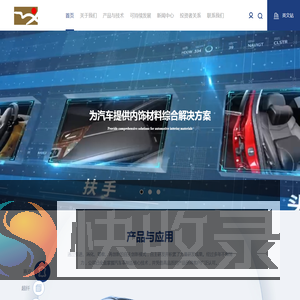明新旭腾新材料股份有限公司
