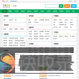 汉中小生活网（原汉中小百姓网）