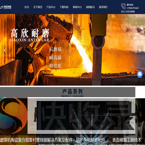 南通高欣耐磨科技股份有限公司
