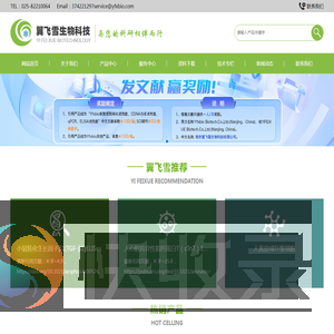 南京翼飞雪生物科技有限公司