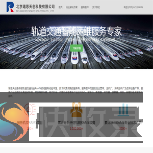 北京瑞思天创科技有限公司
