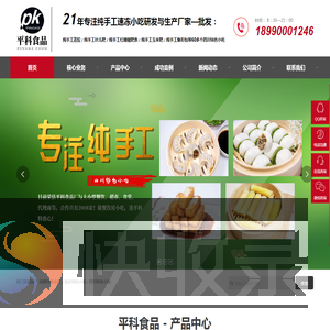 特色速冻食品