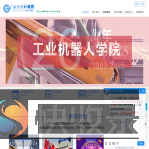 厦门室内设计培训,厦门电商培训,厦门学历教育,厦门云光学校官网