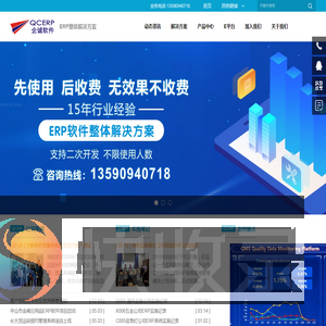 ERP软件,进销存软件,车间MES系统,财务成本核算软件,电商ERP软件,SRM供应链,企业经营数据分析系统,软件二次开发,RFID物联网软件,APP软件开发,中山市企诚软件科技有限公司
