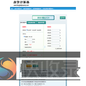 房贷计算器2025