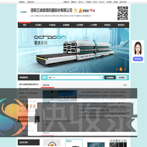 洛阳兰迪玻璃机器股份有限公司